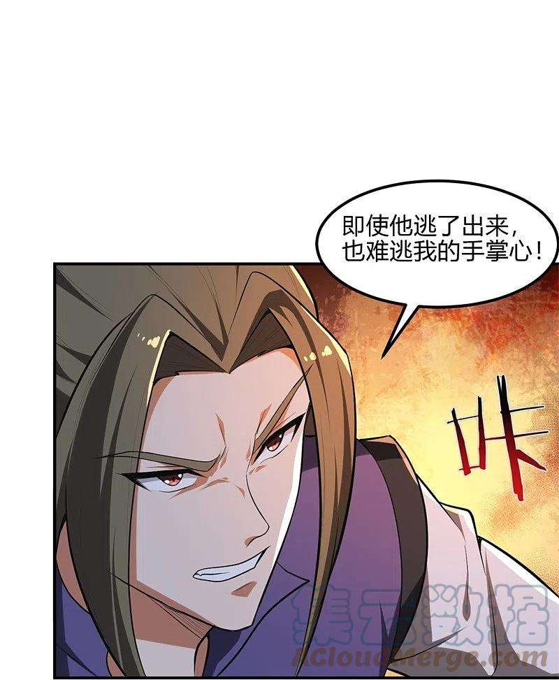 一剑独尊176话 哪个烂人放火？