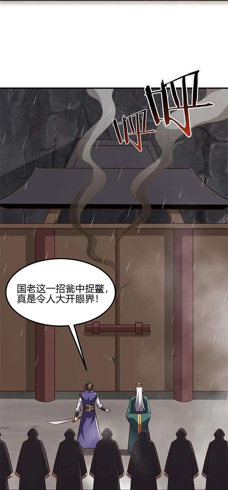 一剑独尊177话 护院道兵
