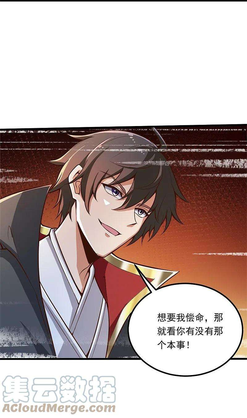 一剑独尊177话 护院道兵
