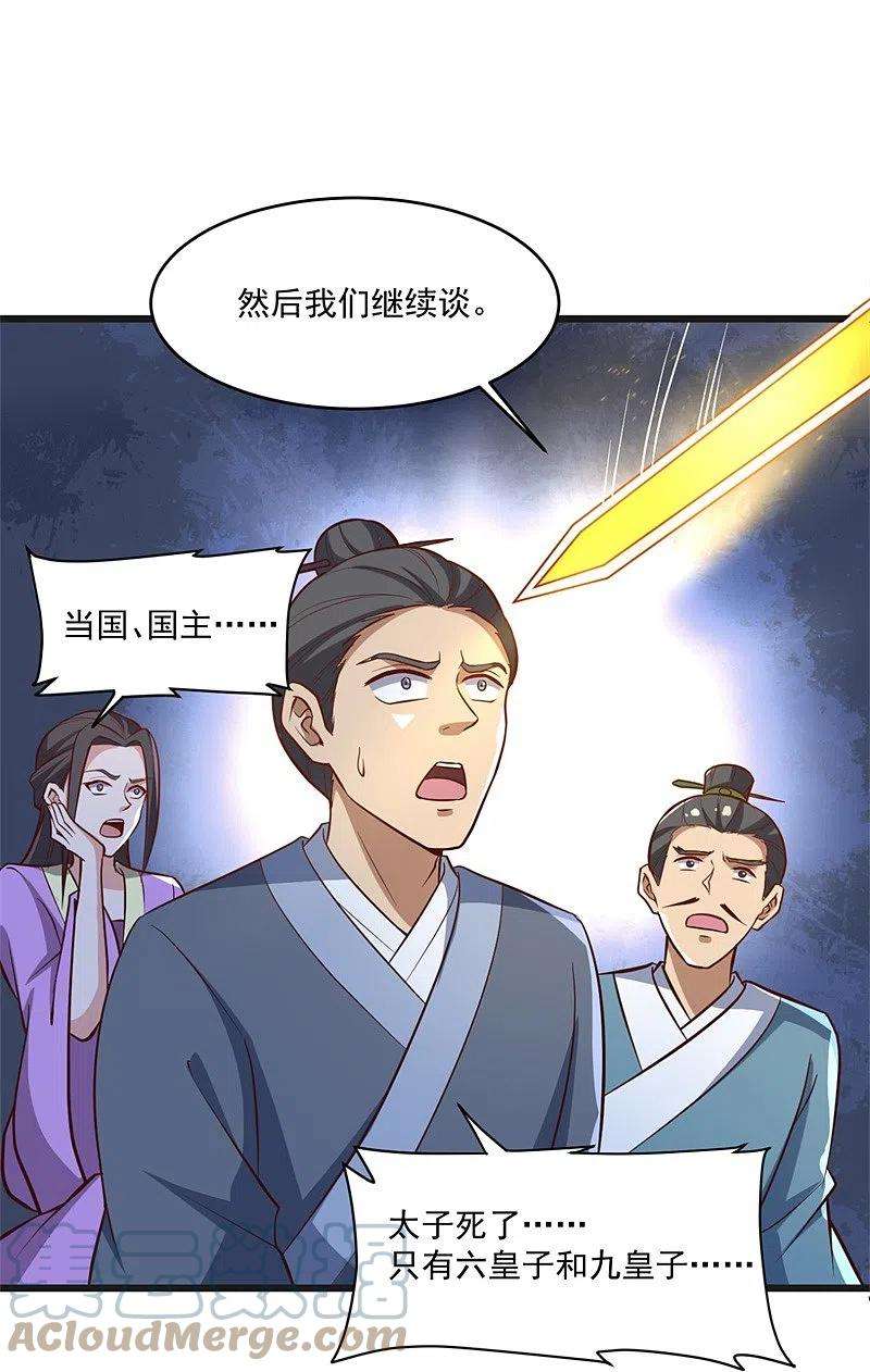 一剑独尊180话 换个人当皇帝！