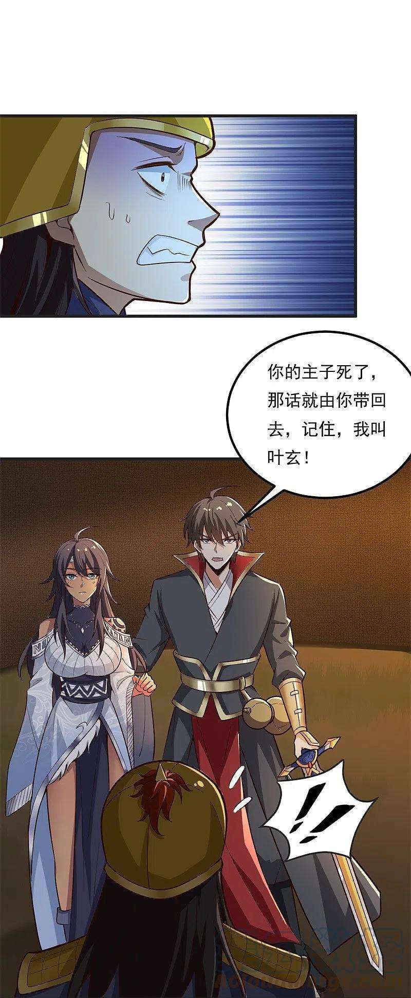 一剑独尊183话 我是她未婚夫！