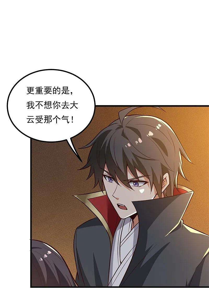 一剑独尊183话 我是她未婚夫！