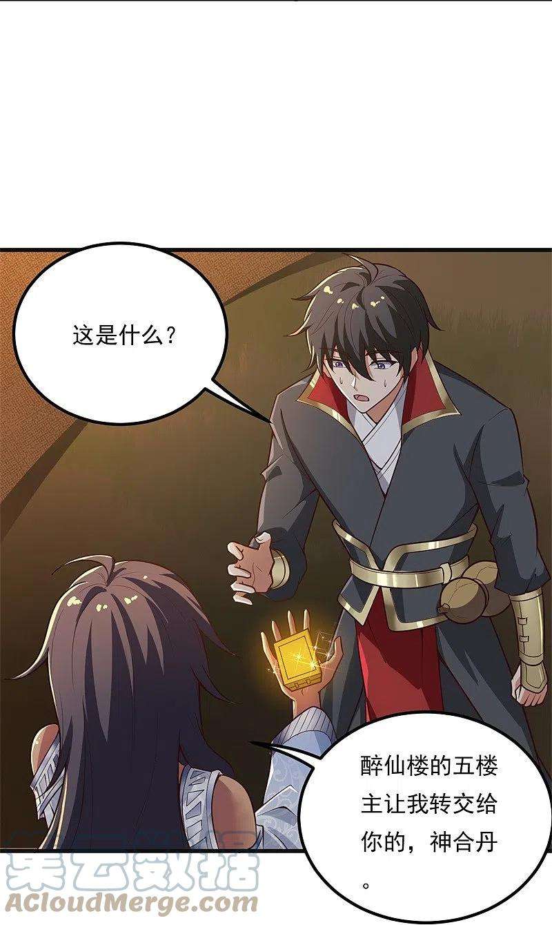 一剑独尊183话 我是她未婚夫！