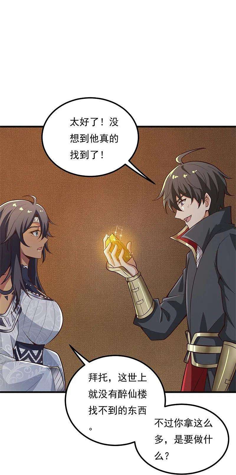 一剑独尊183话 我是她未婚夫！