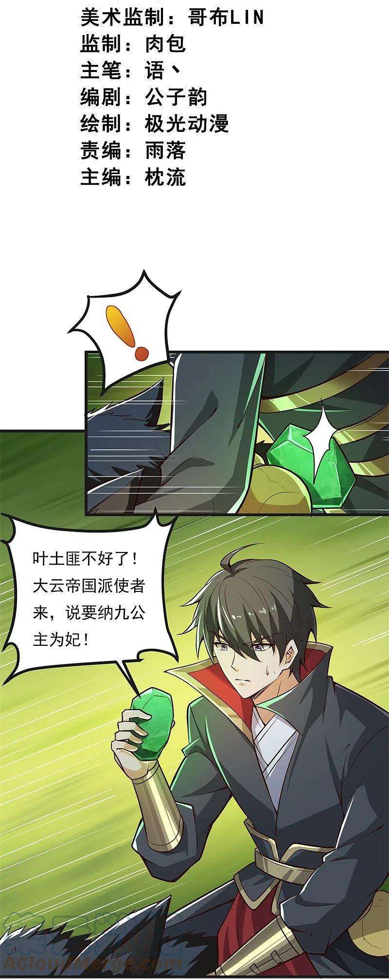 一剑独尊183话 我是她未婚夫！