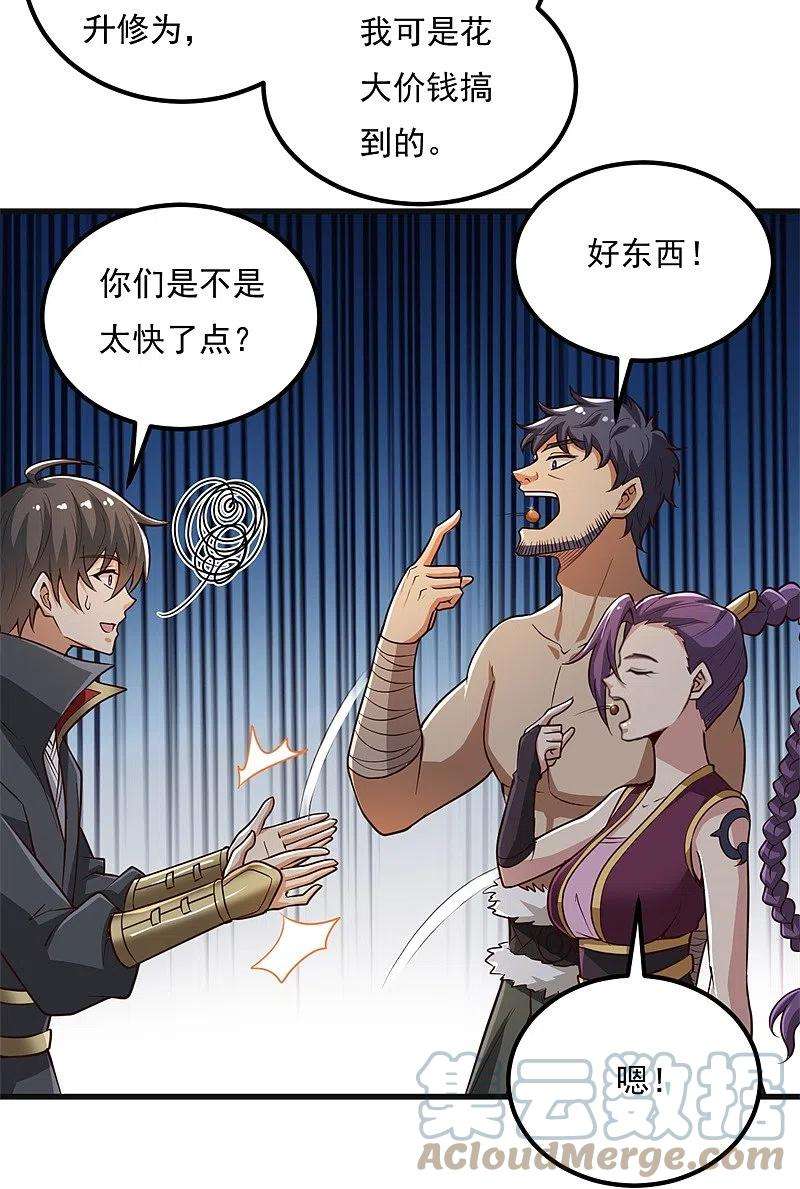 一剑独尊183话 我是她未婚夫！