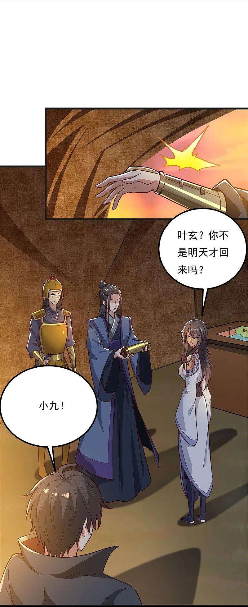 一剑独尊183话 我是她未婚夫！