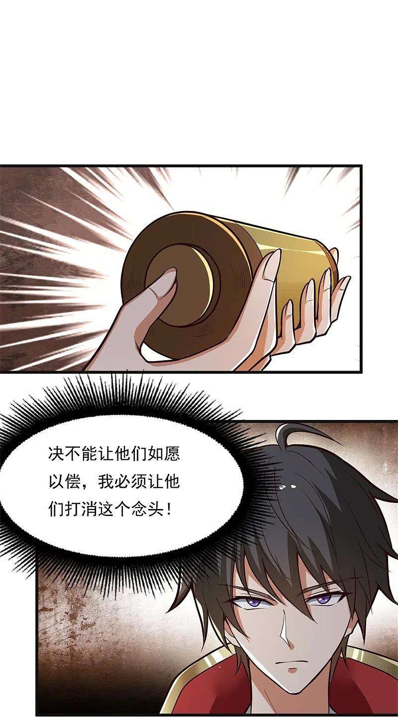 一剑独尊183话 我是她未婚夫！