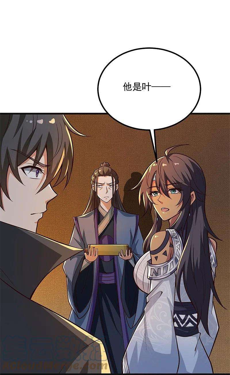 一剑独尊183话 我是她未婚夫！