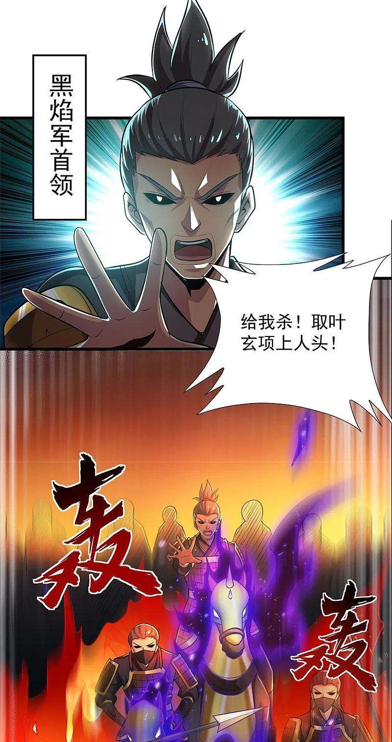 一剑独尊184话 要我人头，你有本事吗？