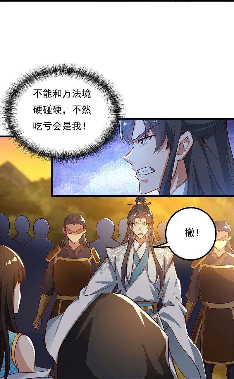 一剑独尊187话 我并不想来！
