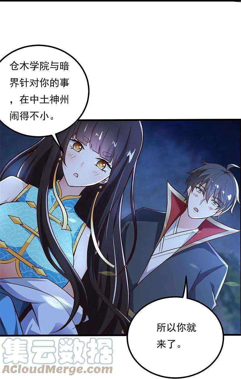 一剑独尊187话 我并不想来！