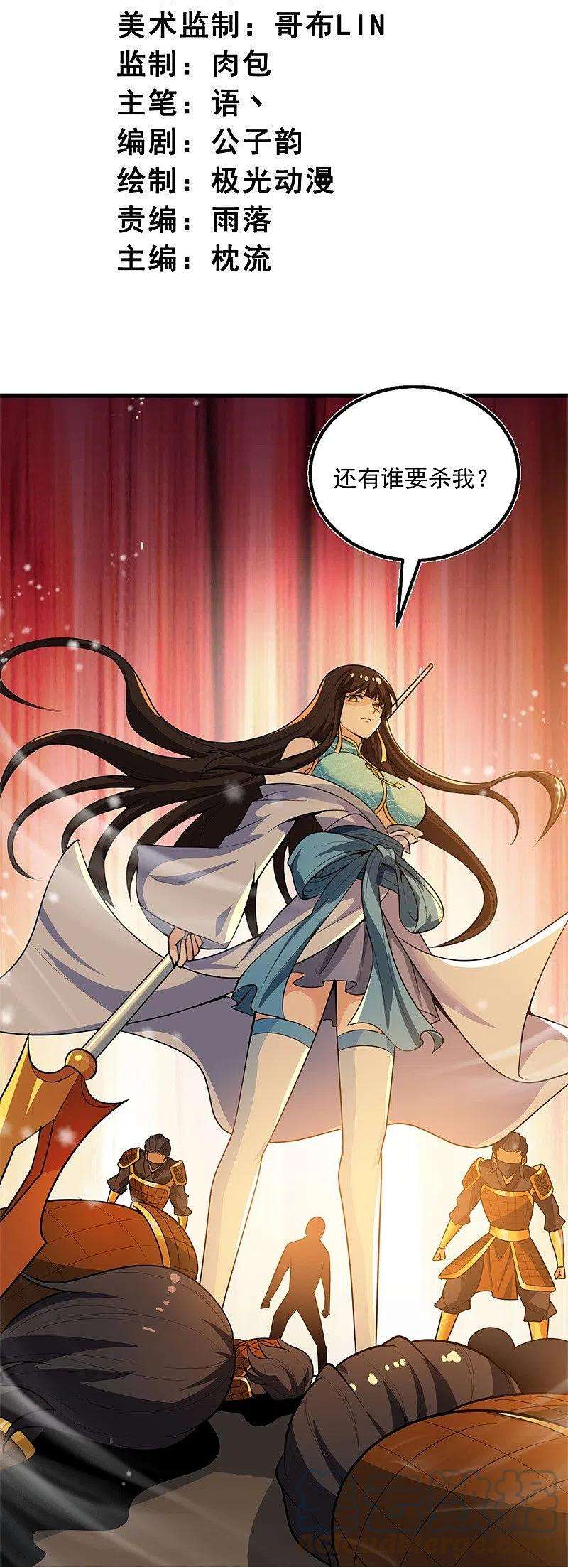一剑独尊187话 我并不想来！