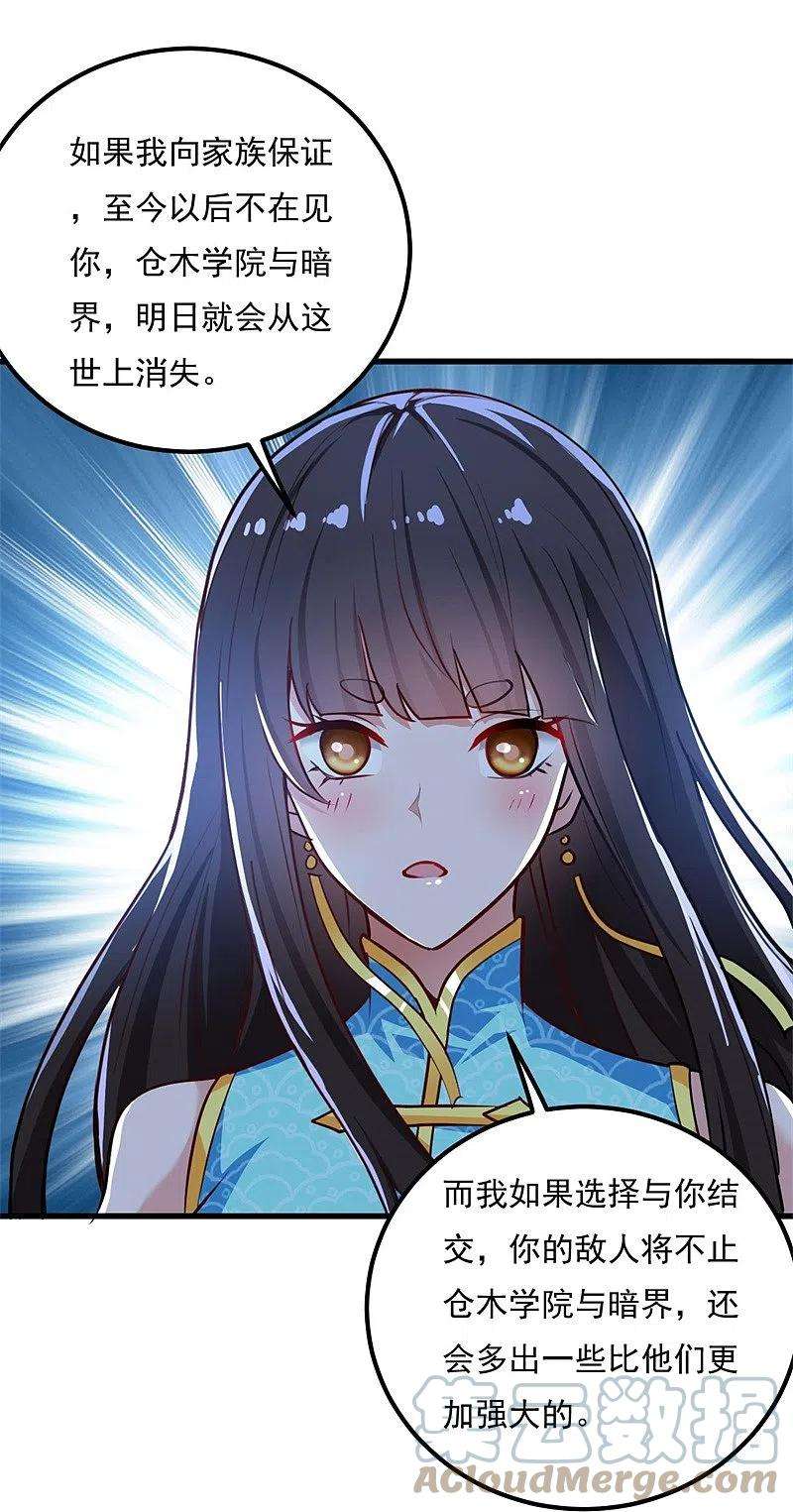 一剑独尊187话 我并不想来！