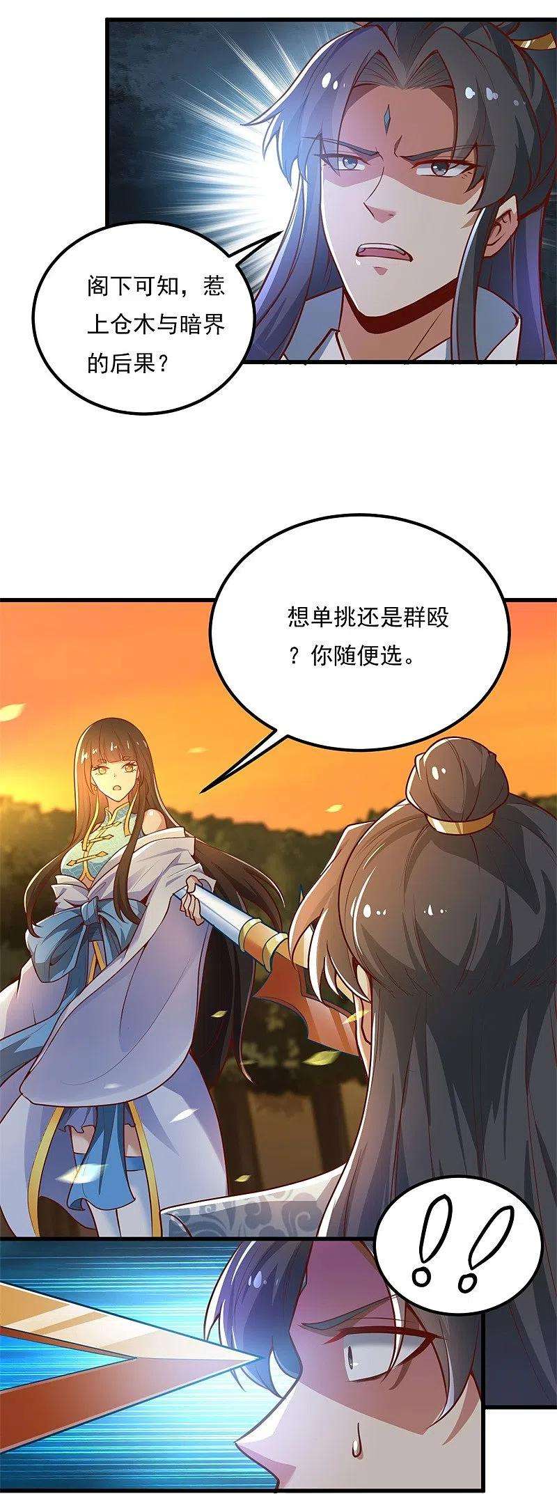 一剑独尊187话 我并不想来！