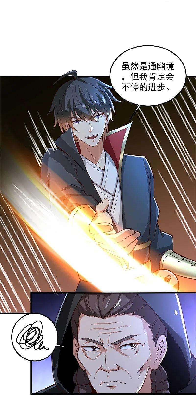 一剑独尊188话 遇到你，是我最开心的事！