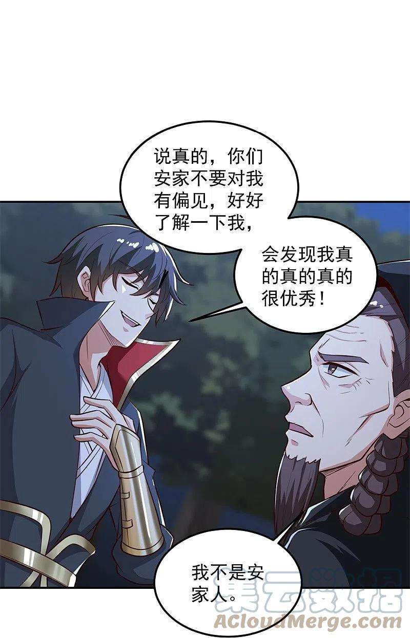 一剑独尊188话 遇到你，是我最开心的事！