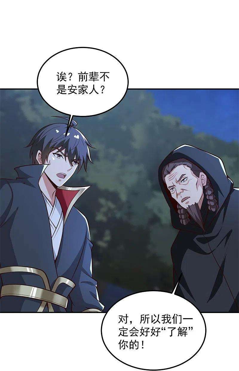 一剑独尊188话 遇到你，是我最开心的事！