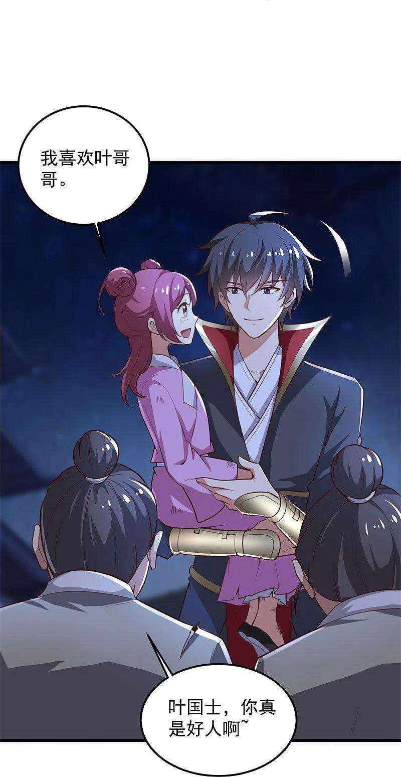 一剑独尊188话 遇到你，是我最开心的事！