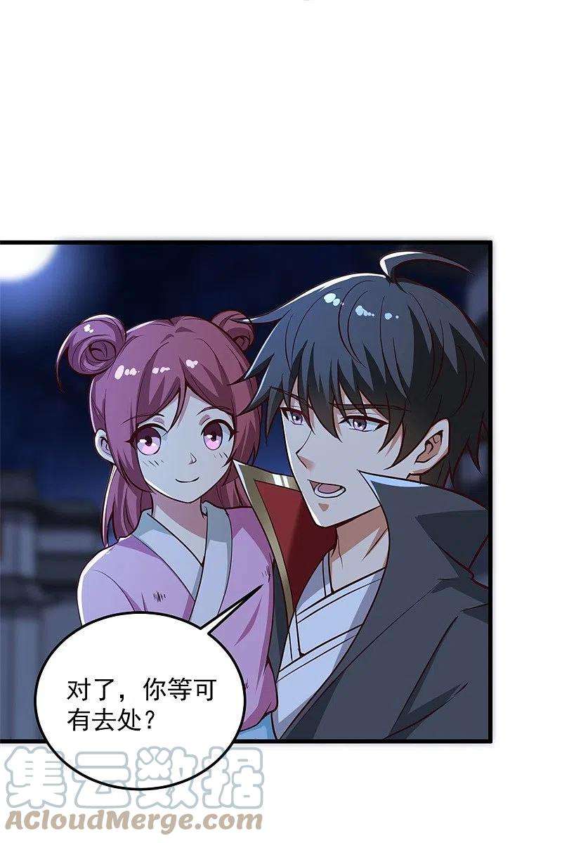 一剑独尊188话 遇到你，是我最开心的事！