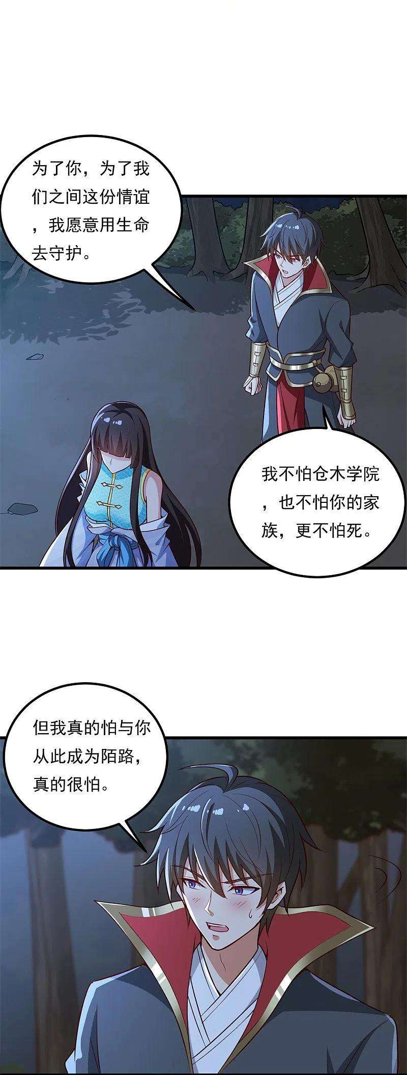 一剑独尊188话 遇到你，是我最开心的事！