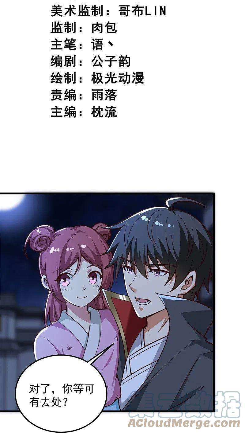 一剑独尊189话 善恶剑意