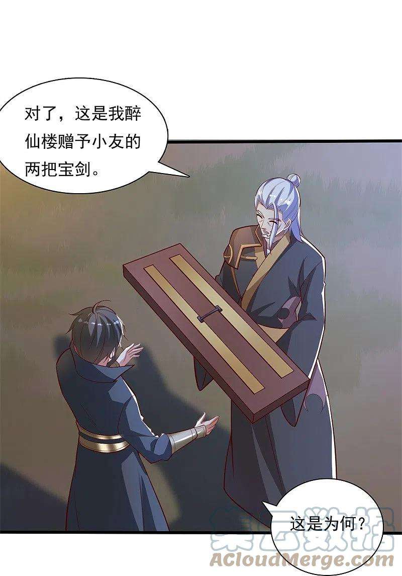 一剑独尊189话 善恶剑意