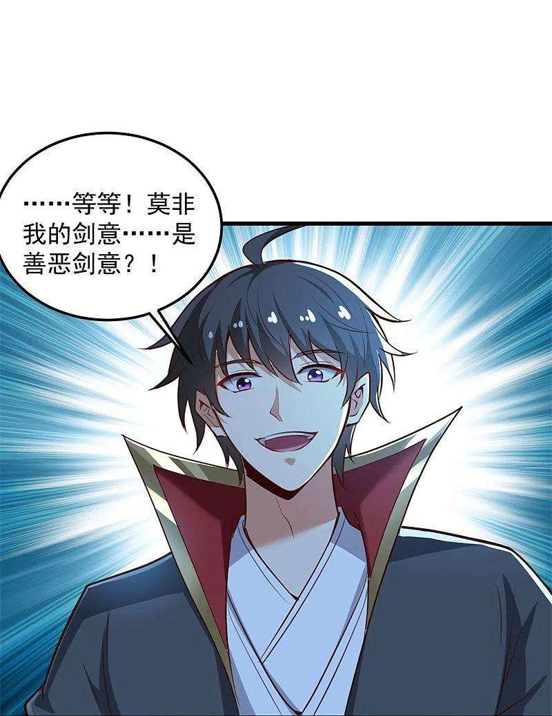 一剑独尊189话 善恶剑意