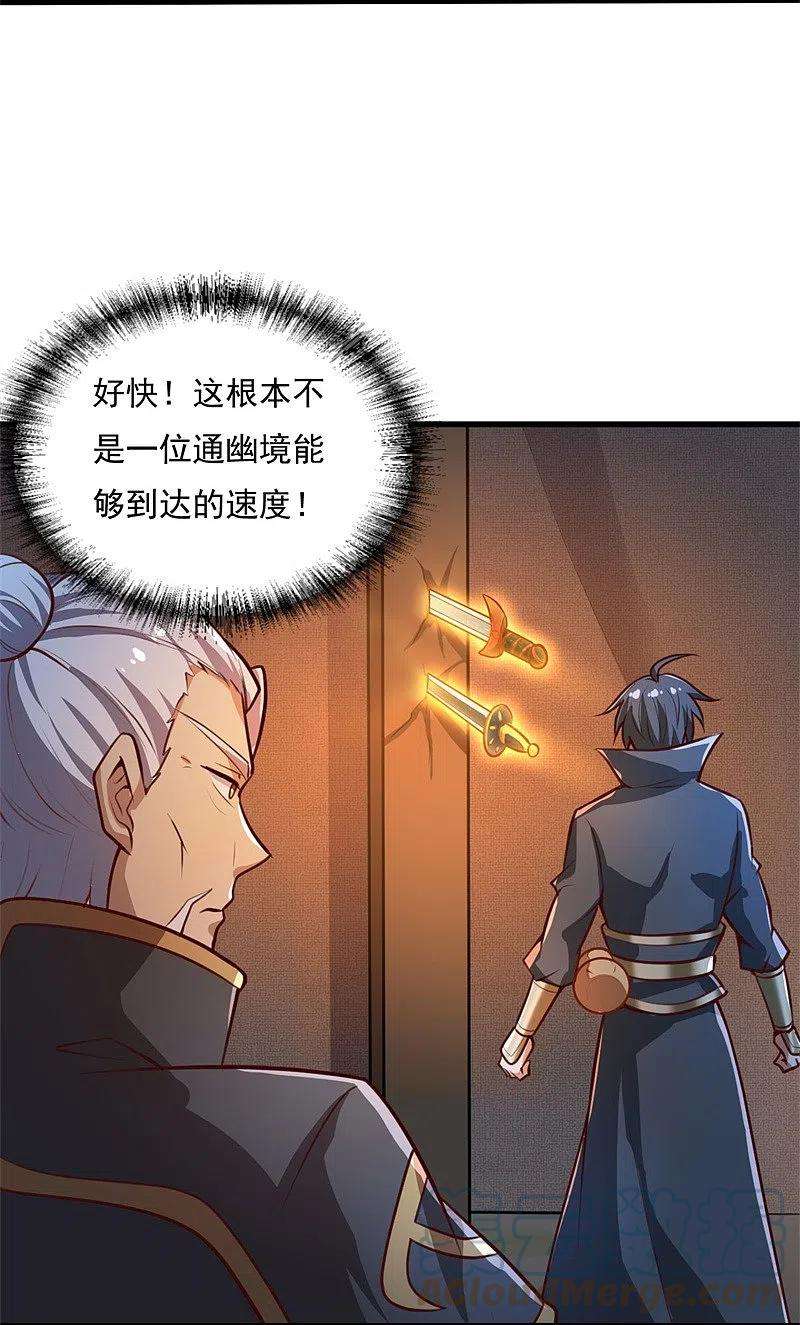 一剑独尊190话 超强装备补给