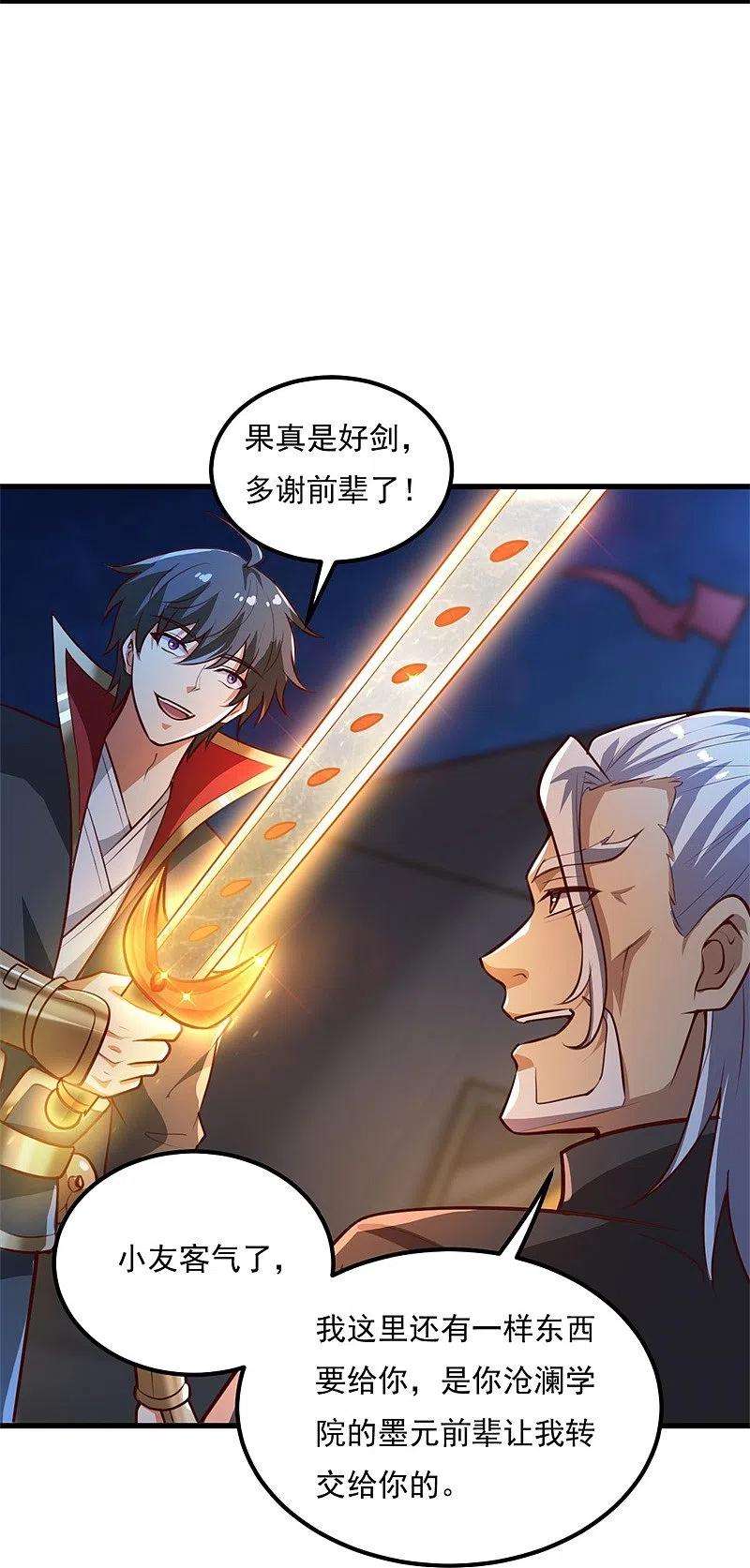 一剑独尊190话 超强装备补给