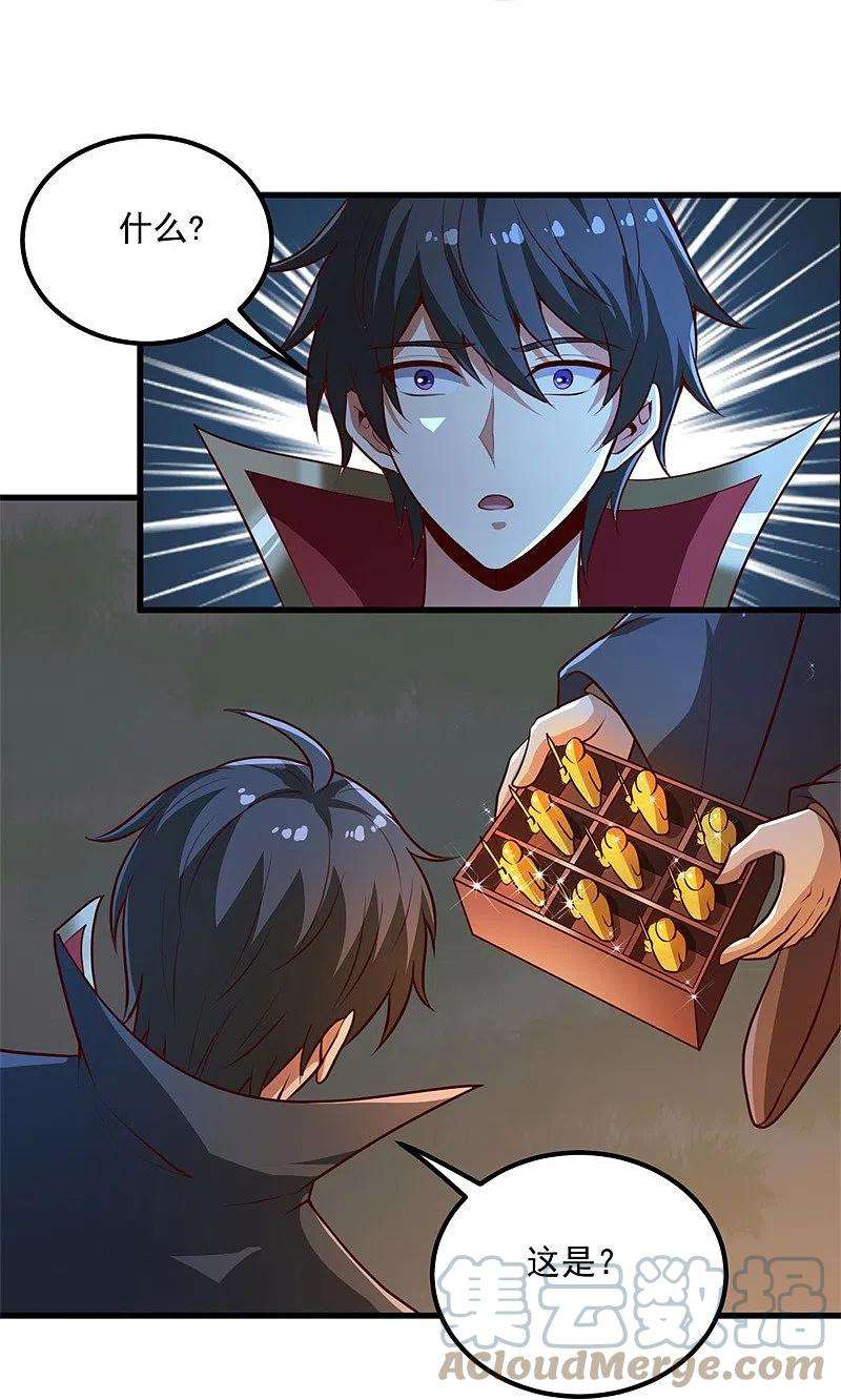 一剑独尊190话 超强装备补给