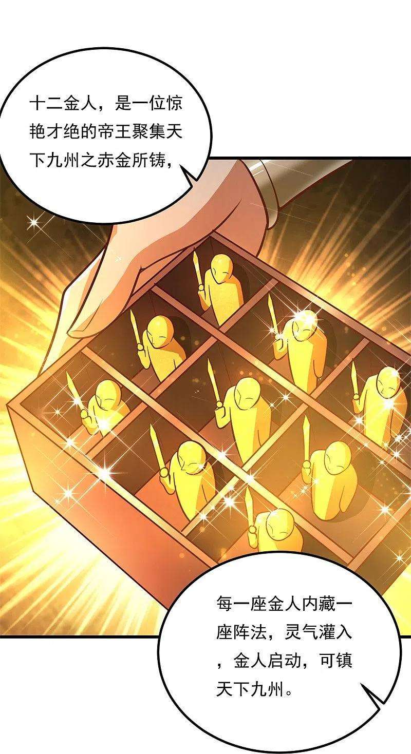 一剑独尊190话 超强装备补给