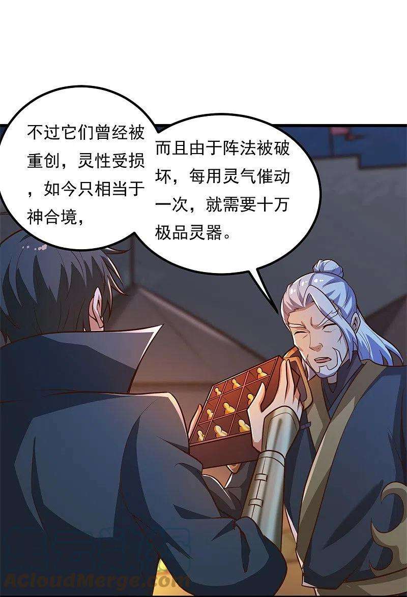 一剑独尊190话 超强装备补给