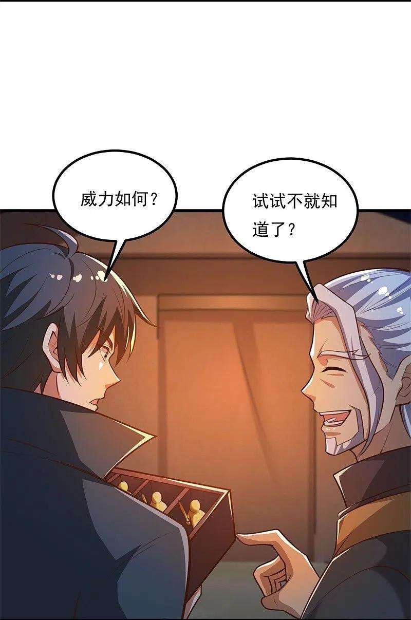 一剑独尊190话 超强装备补给
