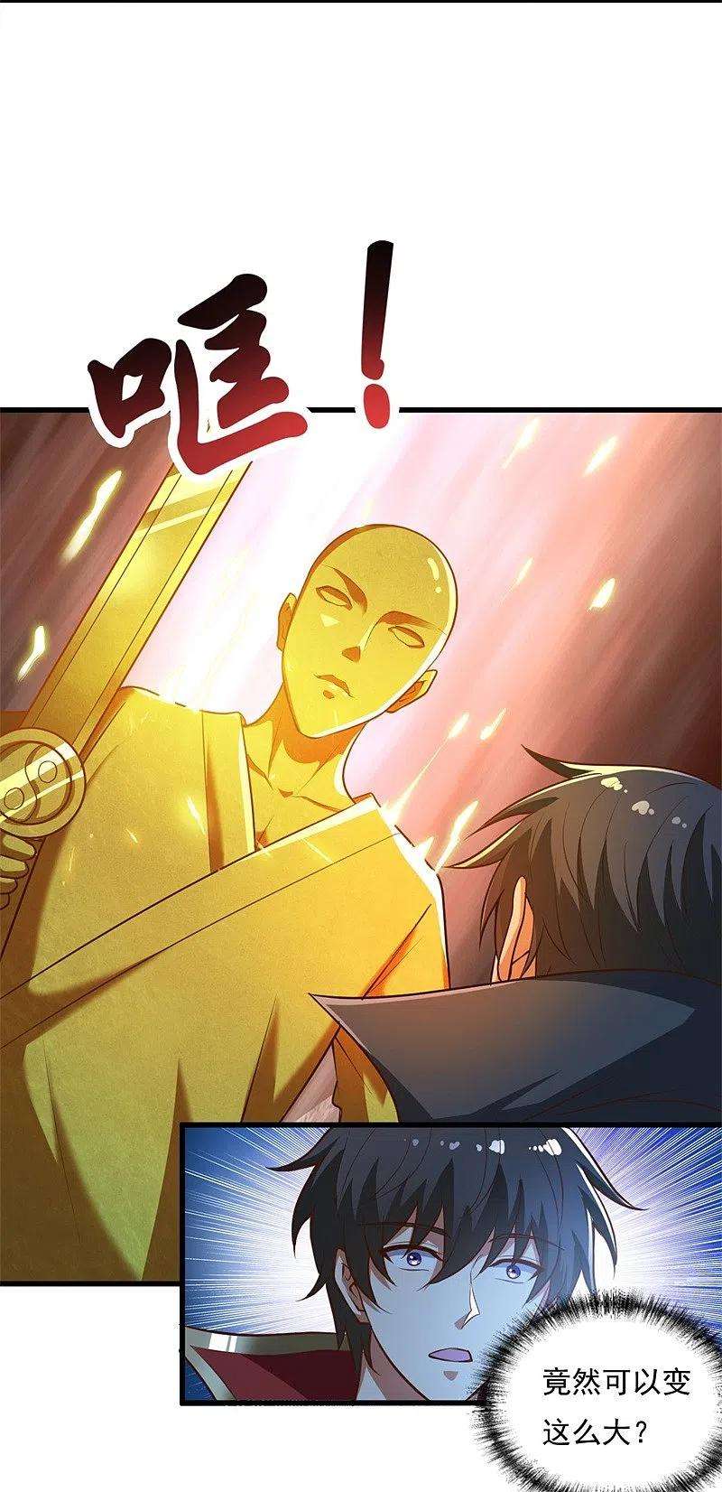 一剑独尊190话 超强装备补给