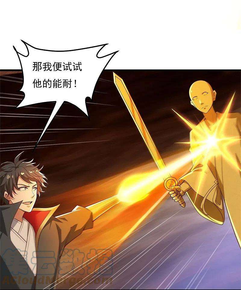 一剑独尊190话 超强装备补给