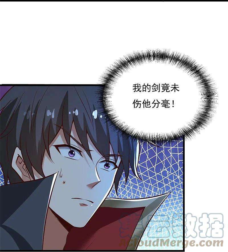 一剑独尊190话 超强装备补给