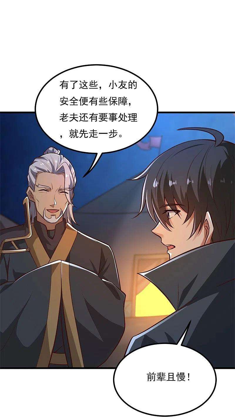 一剑独尊190话 超强装备补给