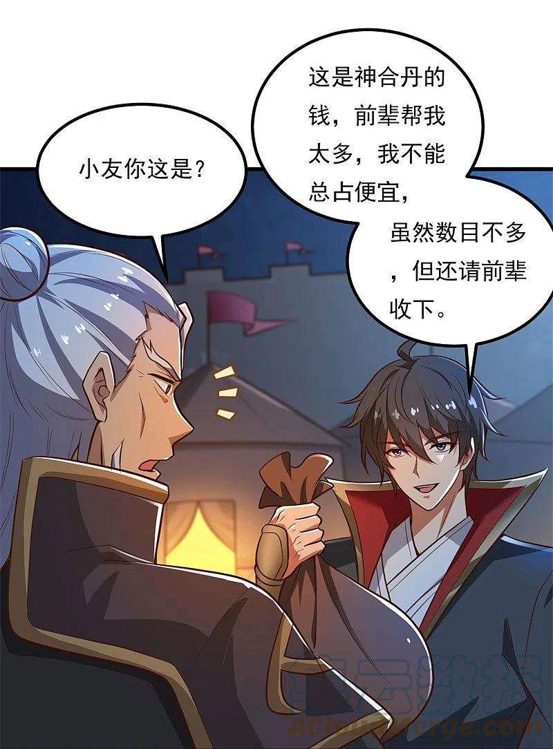 一剑独尊190话 超强装备补给