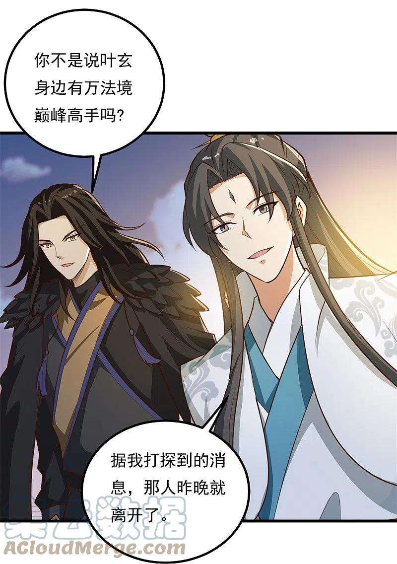 一剑独尊190话 超强装备补给