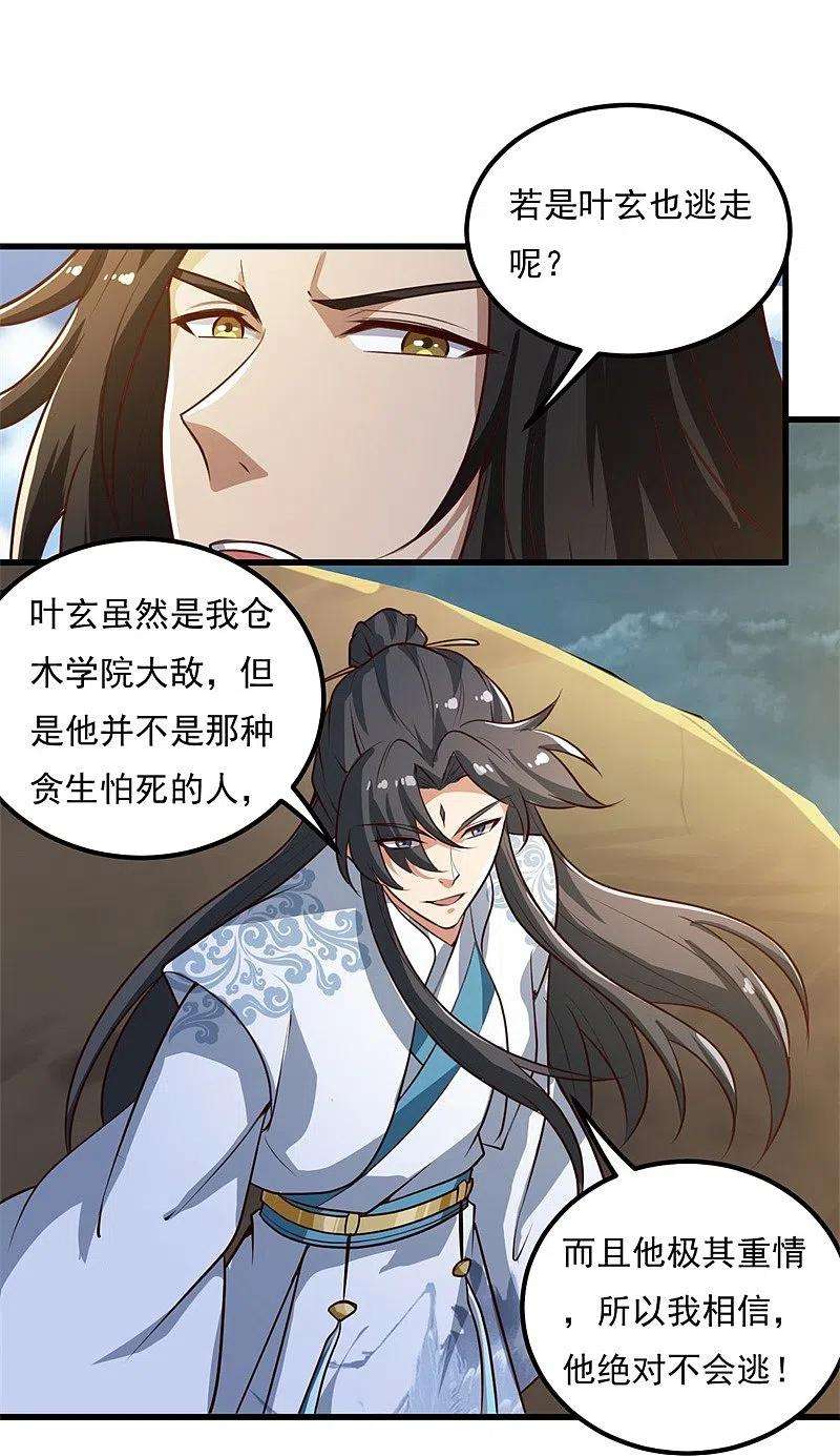 一剑独尊190话 超强装备补给