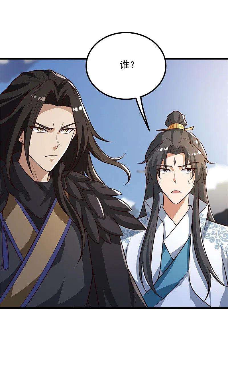 一剑独尊190话 超强装备补给