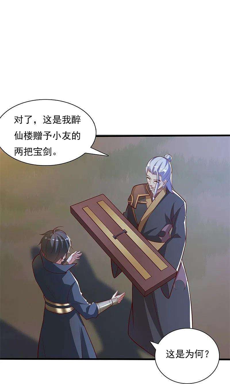 一剑独尊190话 超强装备补给
