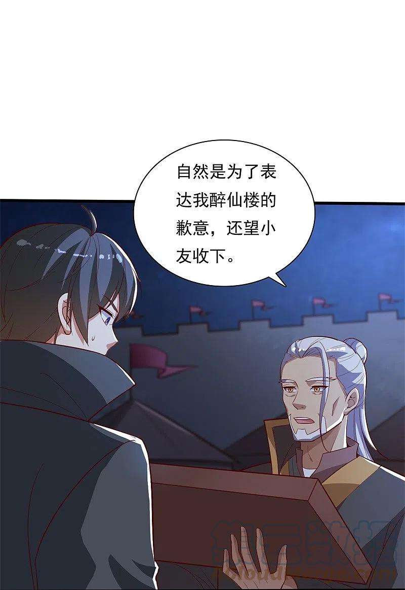 一剑独尊190话 超强装备补给
