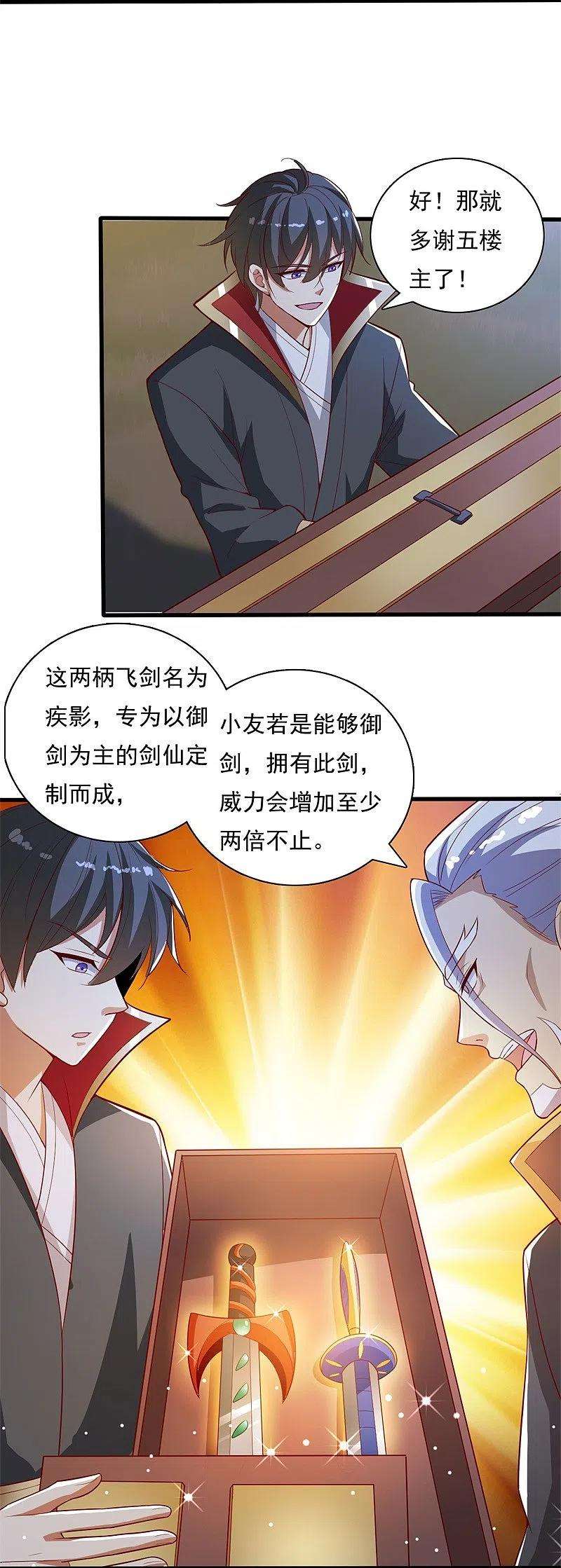 一剑独尊190话 超强装备补给