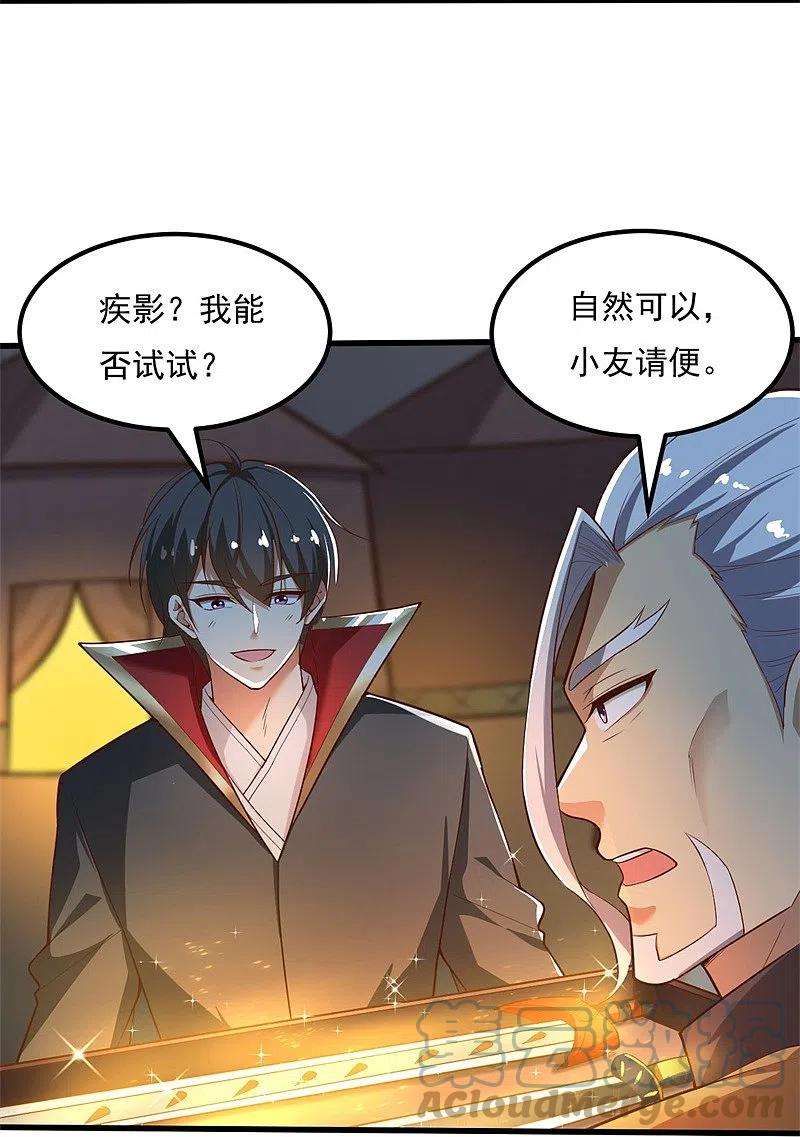 一剑独尊190话 超强装备补给