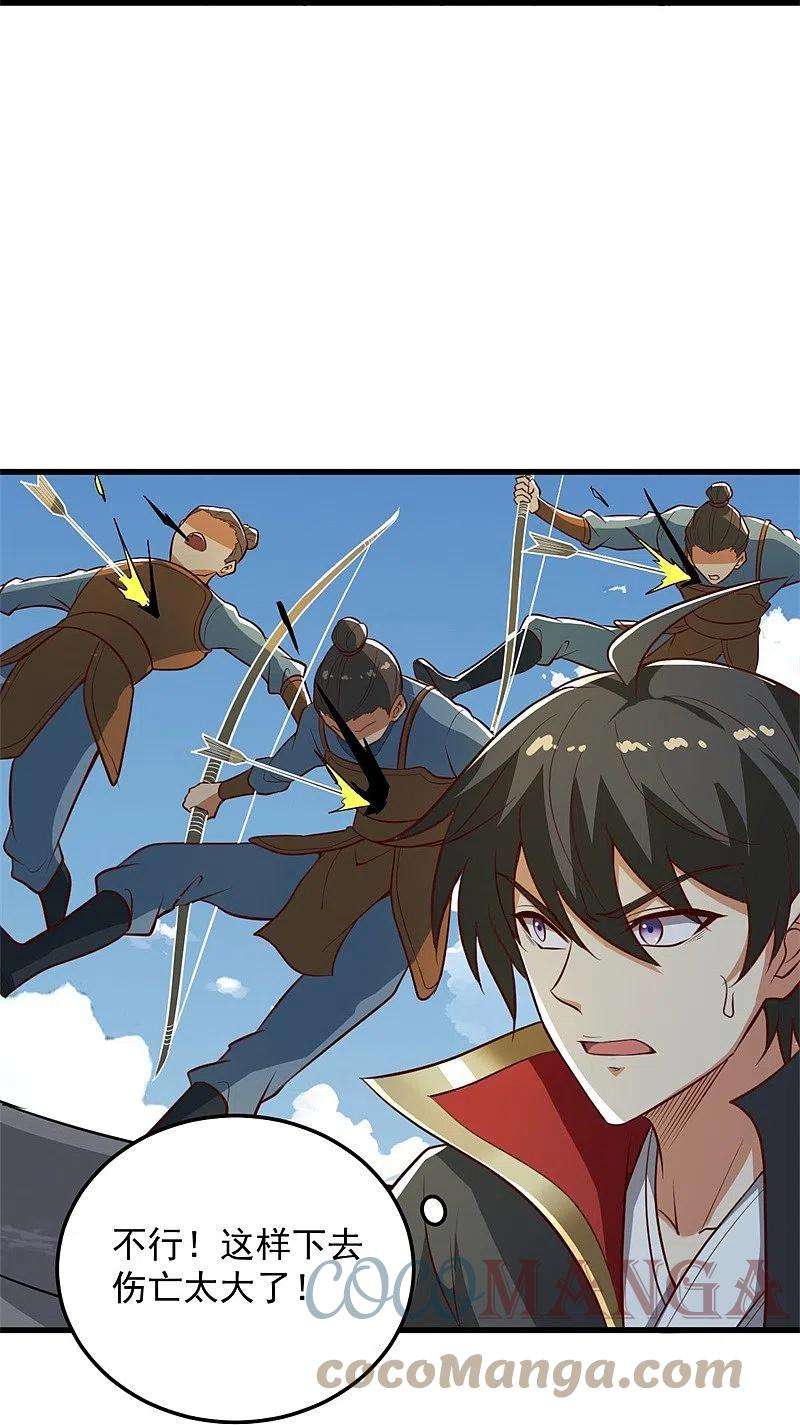 一剑独尊191话 战争开始