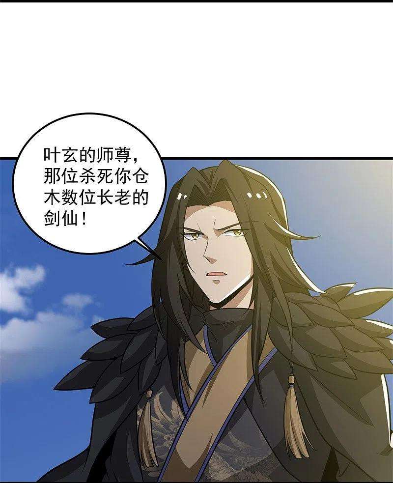 一剑独尊191话 战争开始