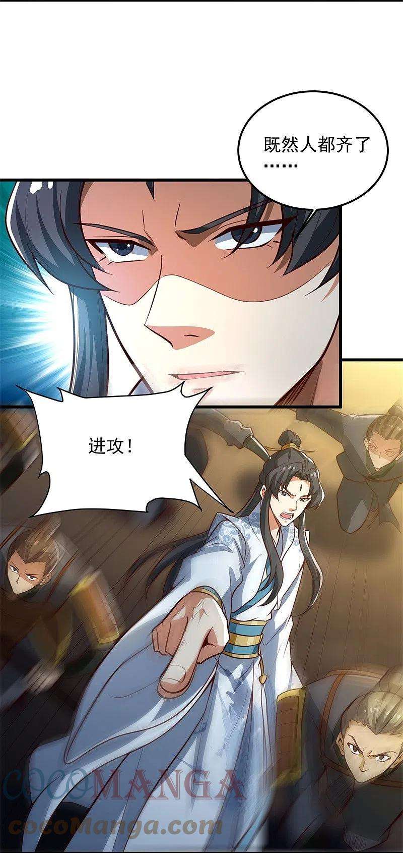 一剑独尊191话 战争开始