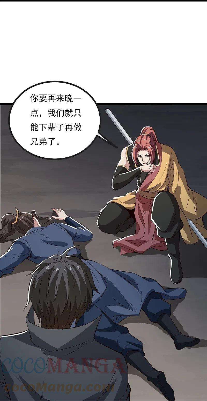 一剑独尊192话 有两下子